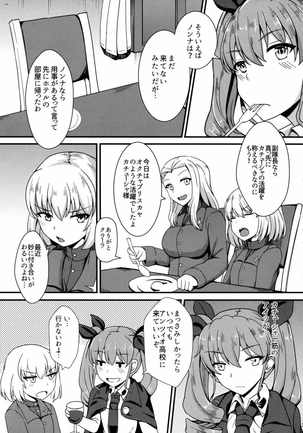 自走砲なんかに絶対負けない!2 Page.4