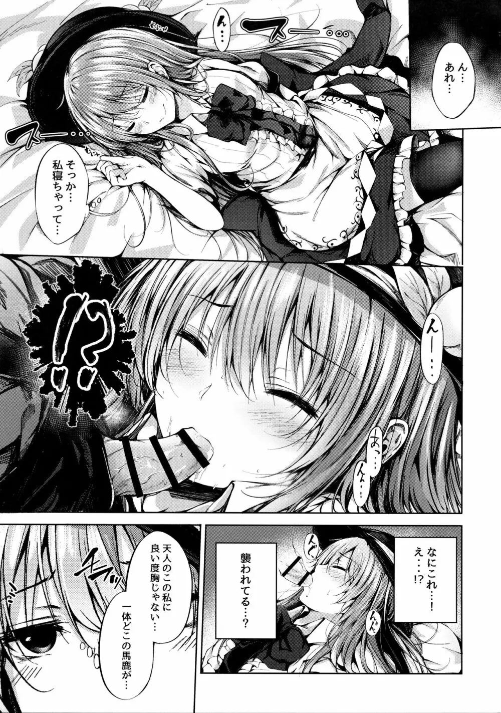 天子お姉ちゃんにいたずらする本 Page.3