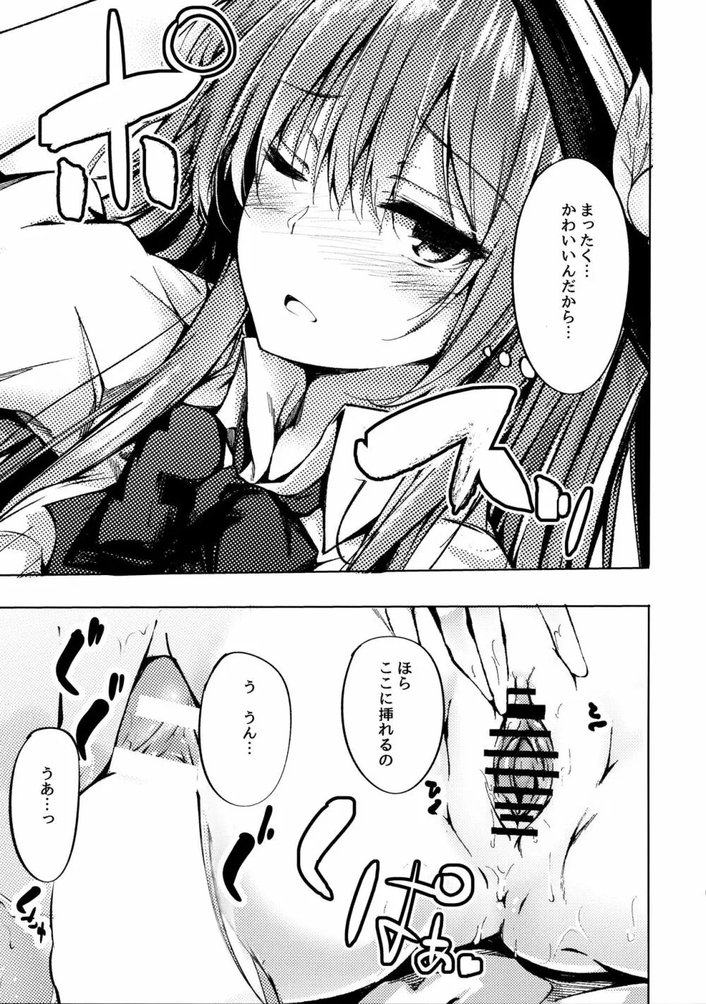 天子お姉ちゃんにいたずらする本 Page.9