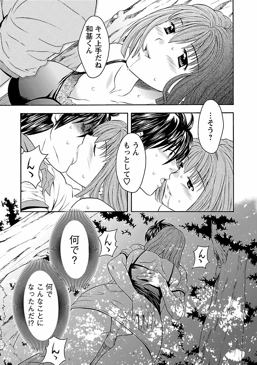 カラダ・スイッチ Page.101