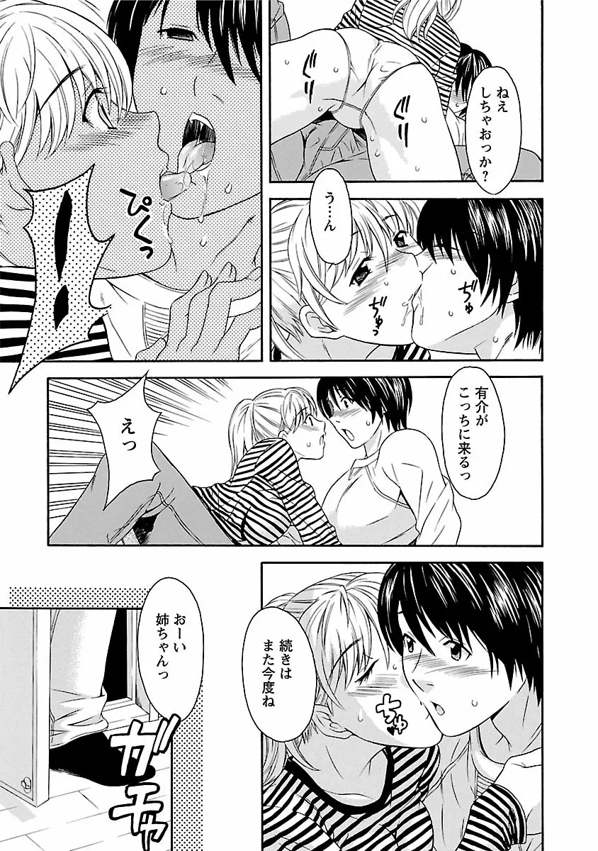 カラダ・スイッチ Page.11