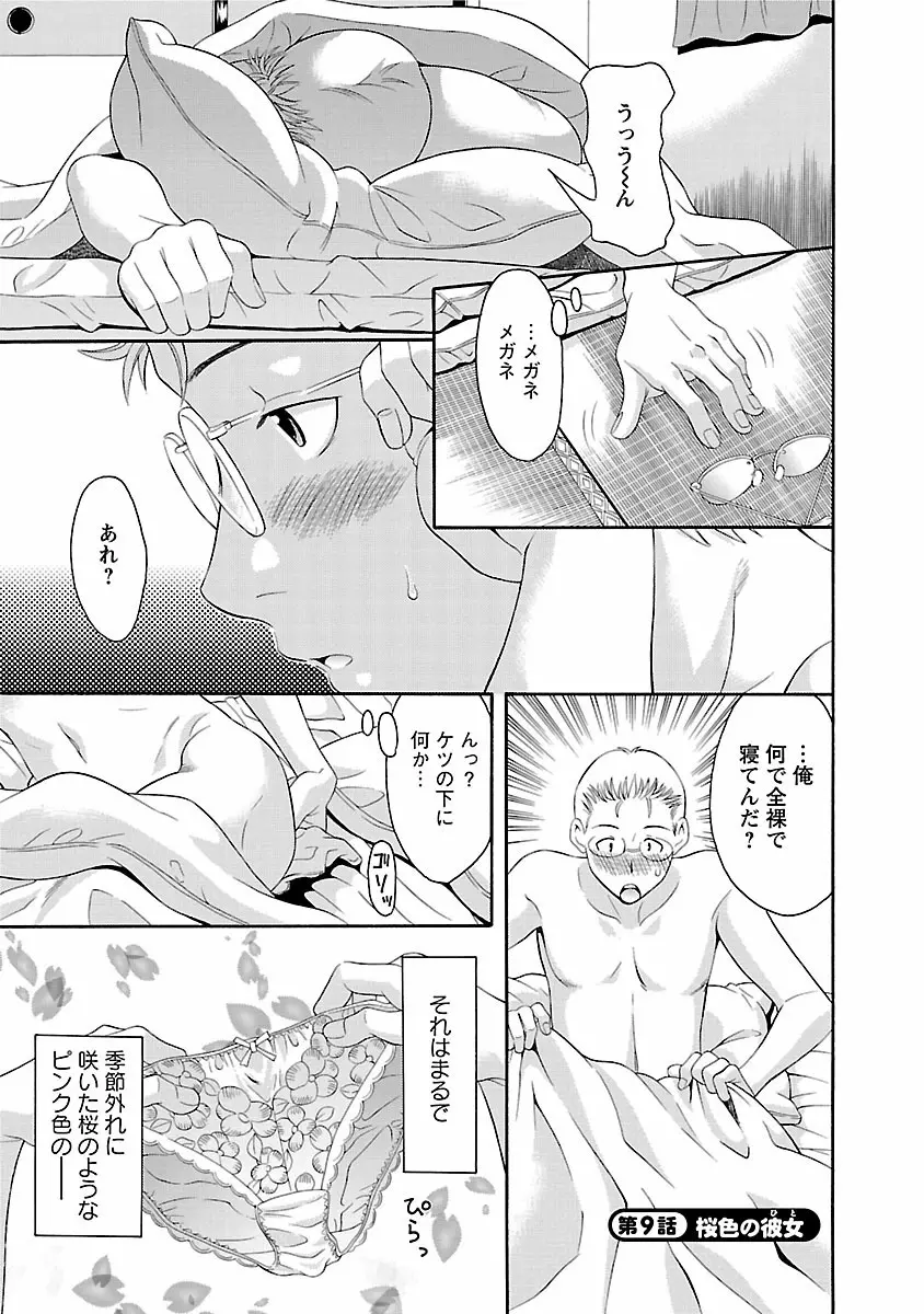 カラダ・スイッチ Page.145