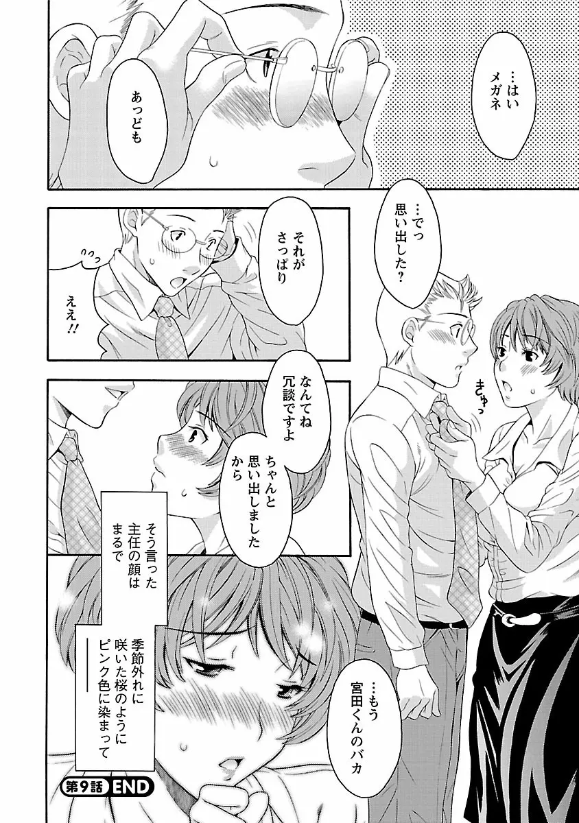 カラダ・スイッチ Page.160