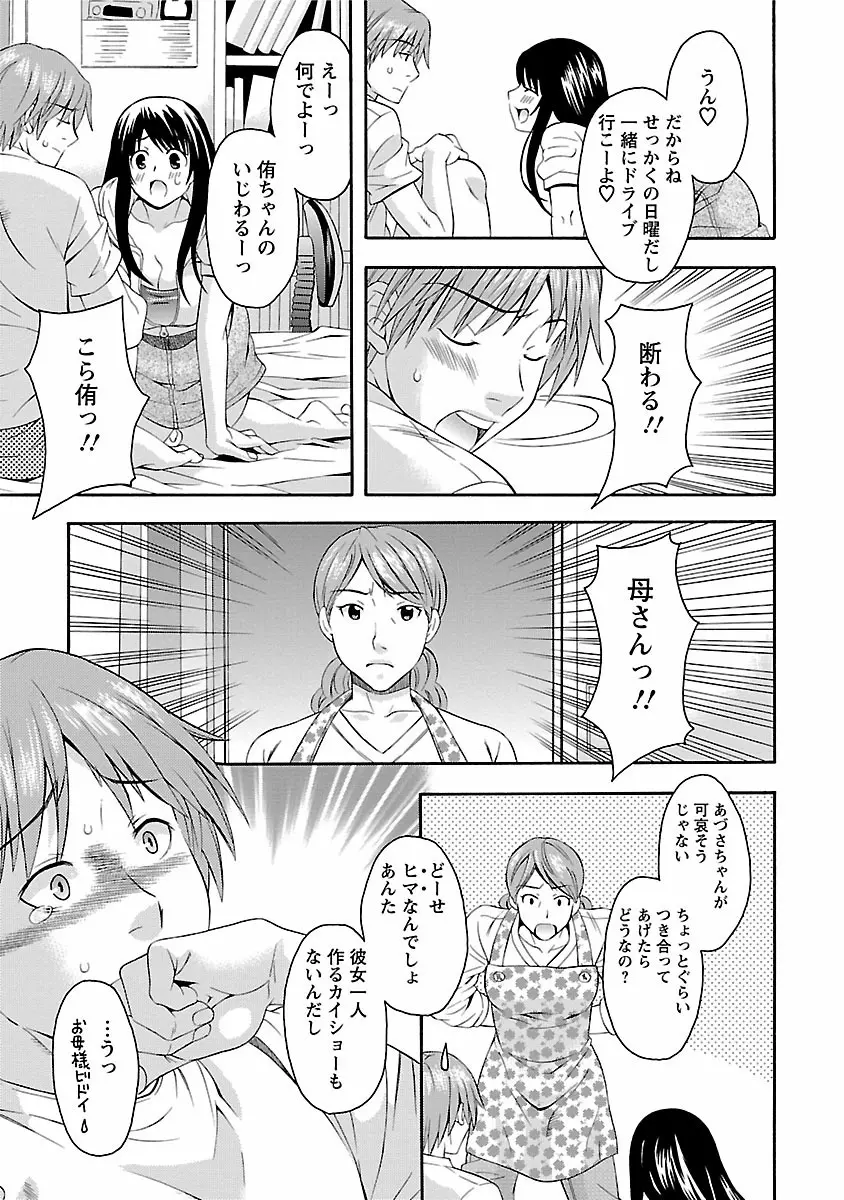 カラダ・スイッチ Page.163