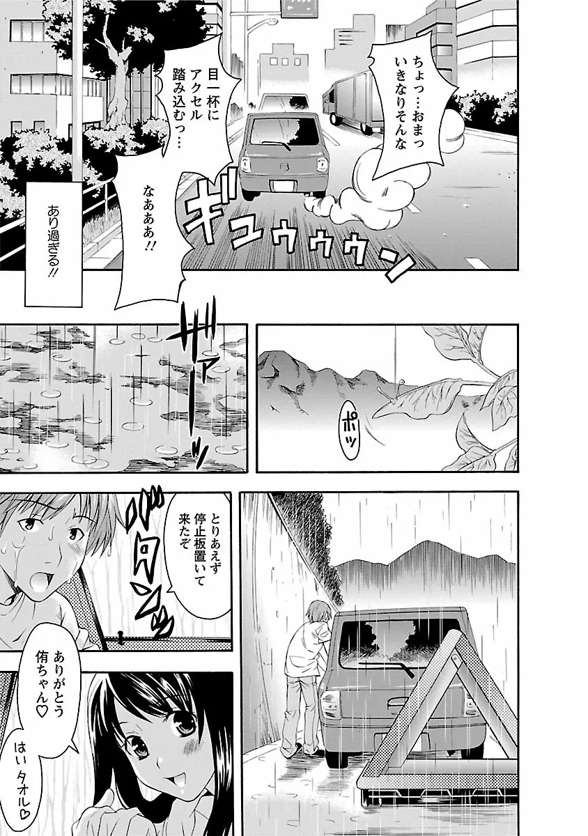 カラダ・スイッチ Page.165