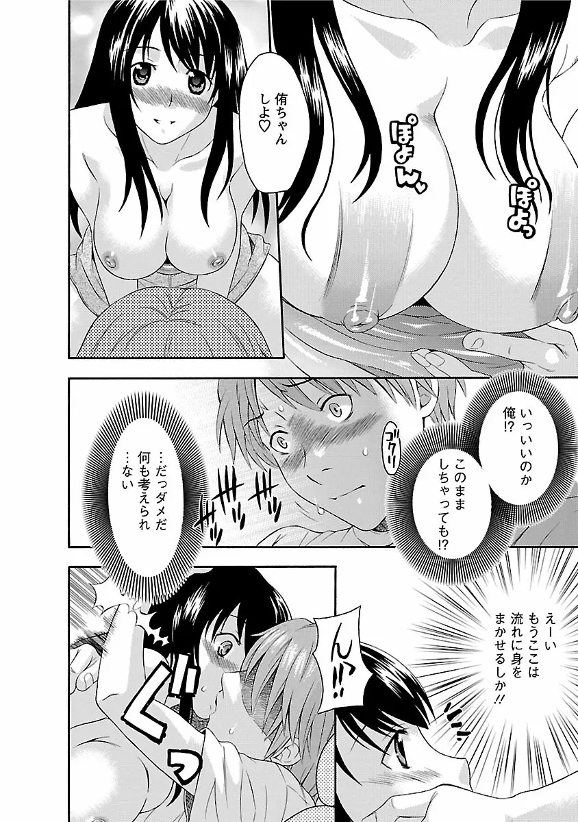 カラダ・スイッチ Page.170