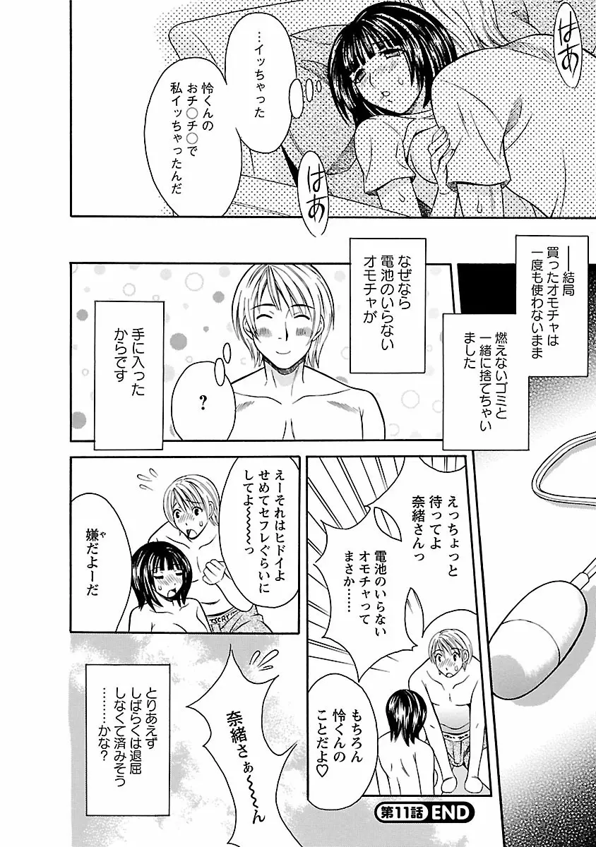 カラダ・スイッチ Page.194