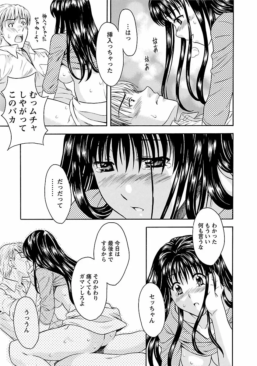 カラダ・スイッチ Page.37