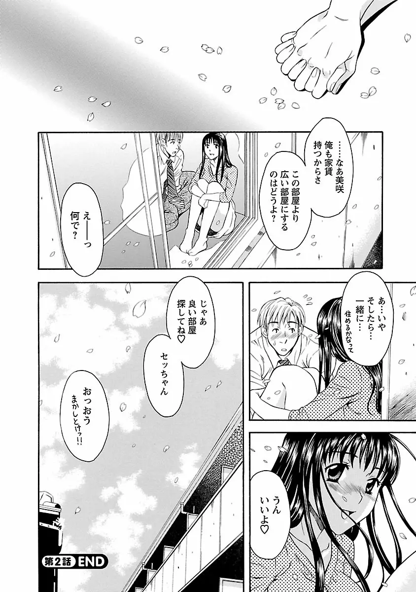 カラダ・スイッチ Page.40