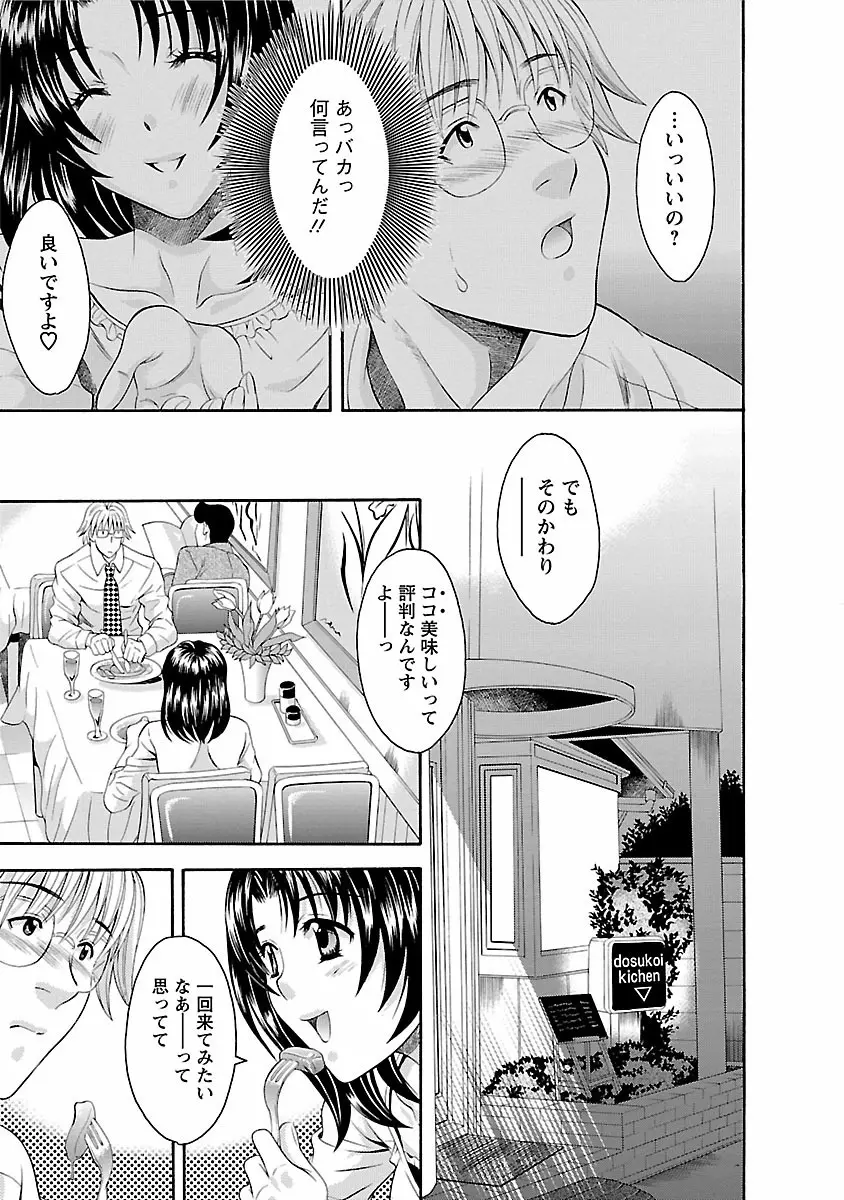 カラダ・スイッチ Page.45