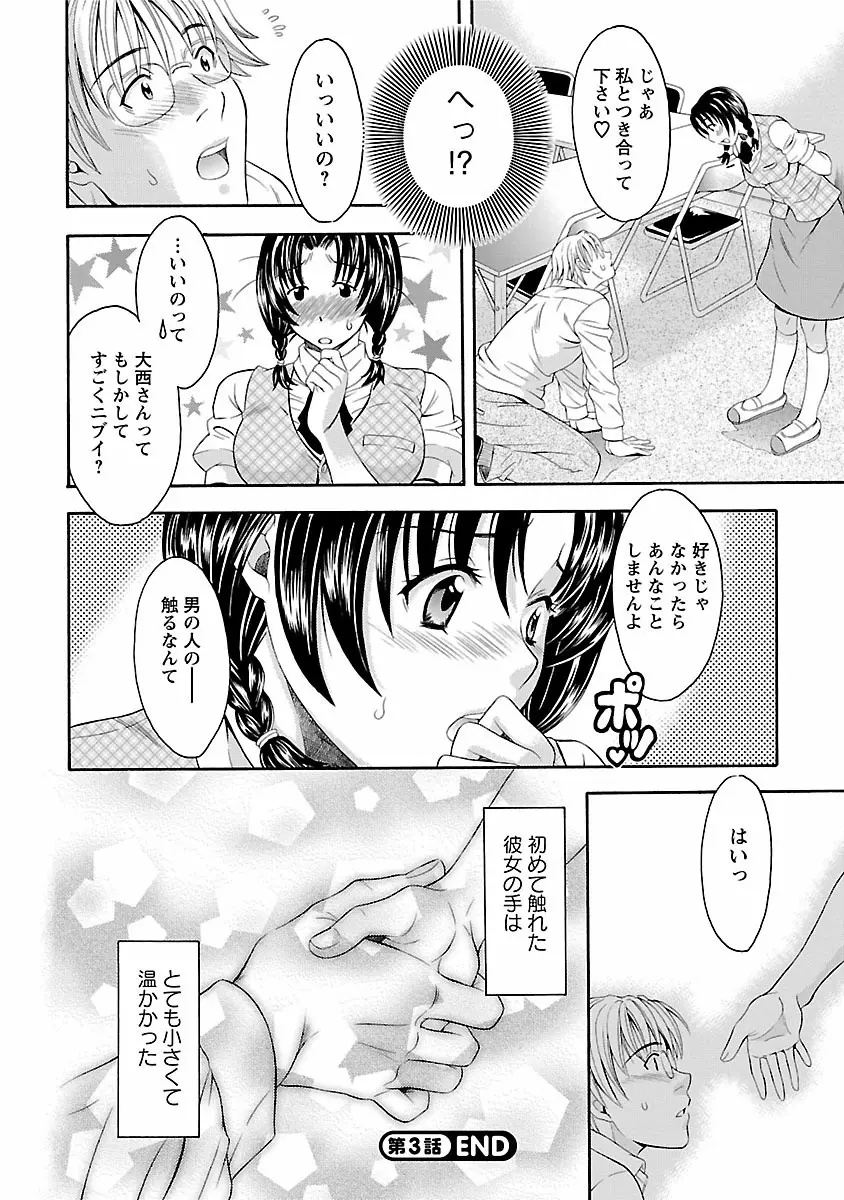 カラダ・スイッチ Page.56