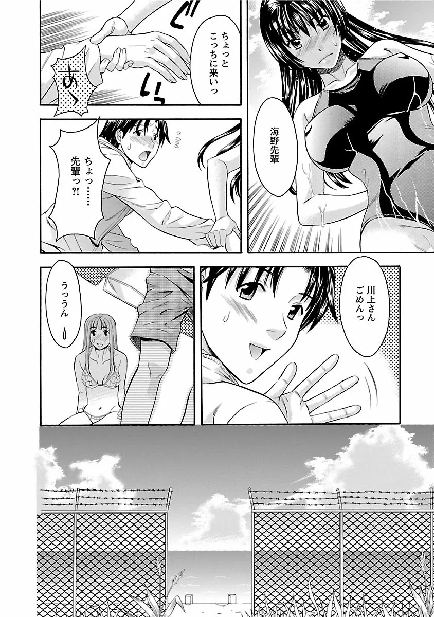 カラダ・スイッチ Page.64