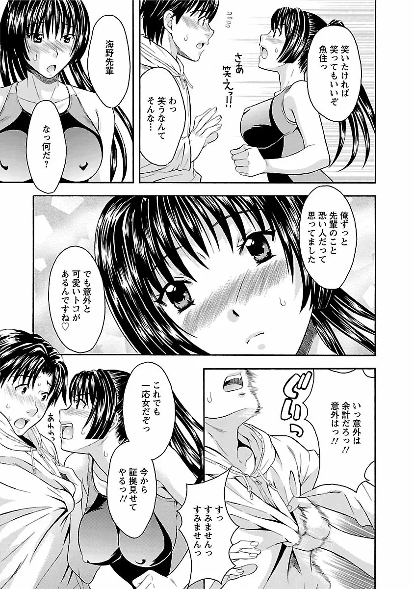 カラダ・スイッチ Page.67