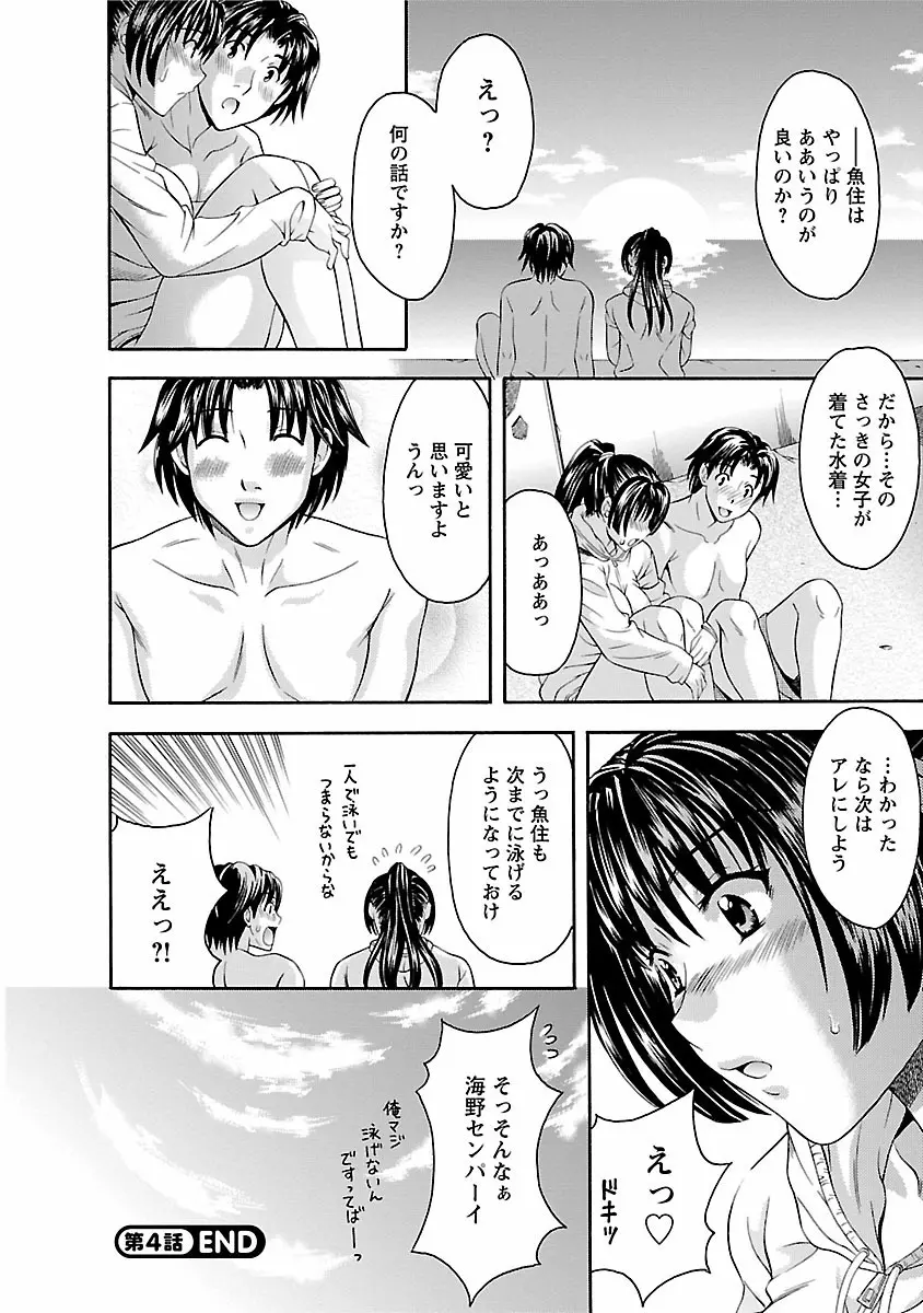 カラダ・スイッチ Page.74