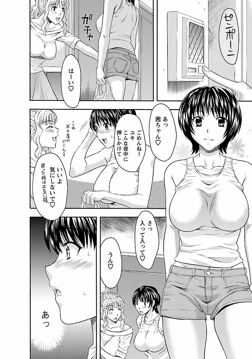 カラダ・スイッチ Page.76