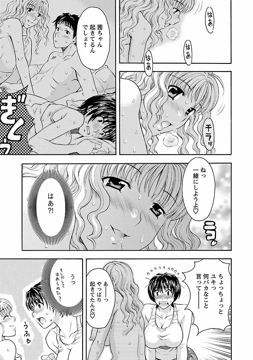 カラダ・スイッチ Page.83