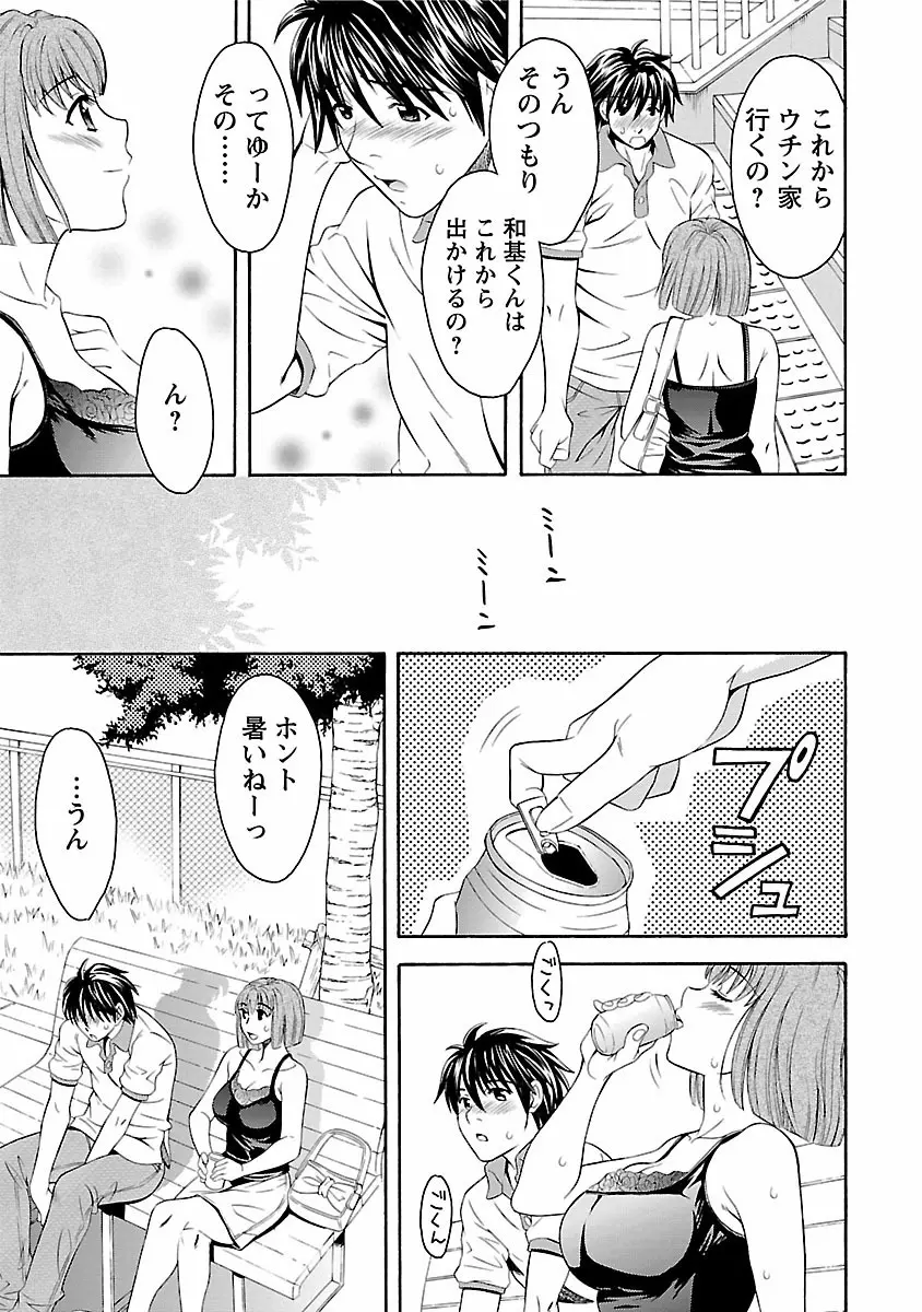 カラダ・スイッチ Page.97