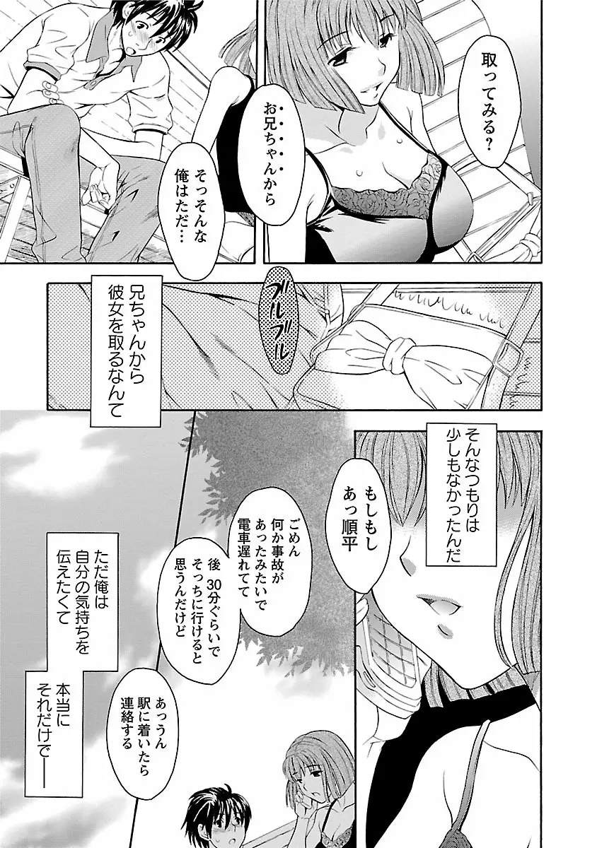 カラダ・スイッチ Page.99