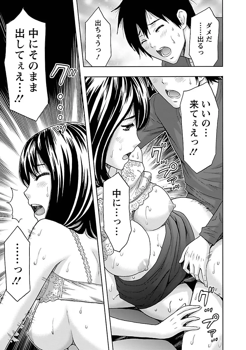 駅から始まる恋の物語 Page.125