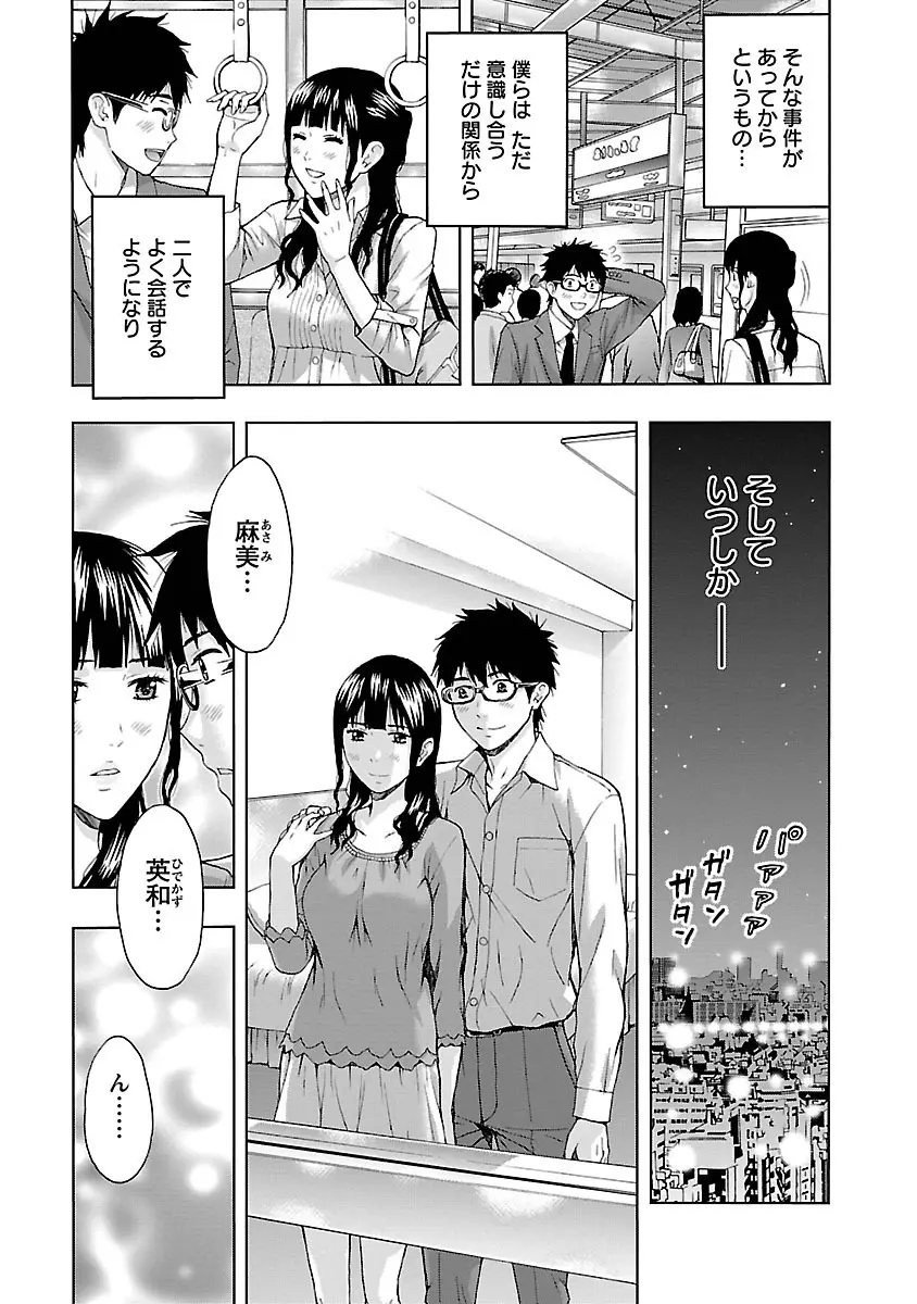 駅から始まる恋の物語 Page.157