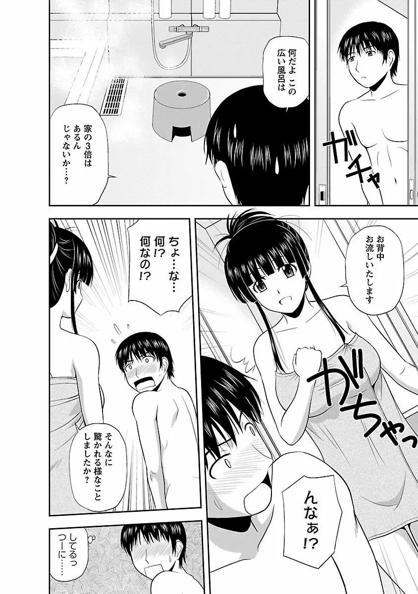 ヤる気スイッチ Page.10