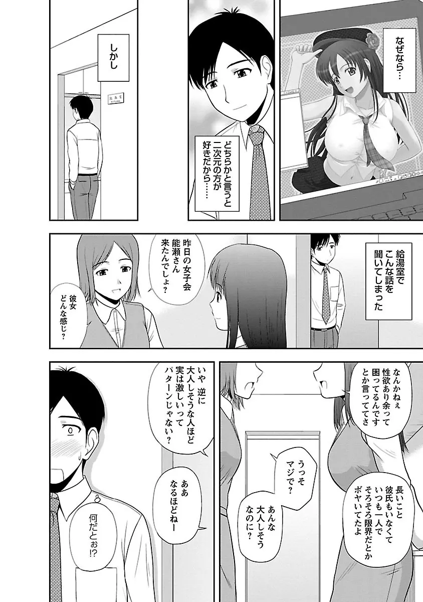 ヤる気スイッチ Page.100