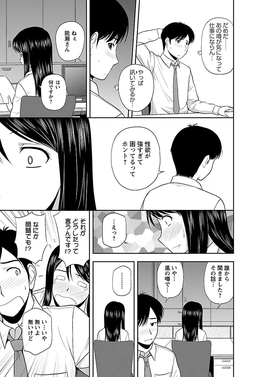 ヤる気スイッチ Page.103