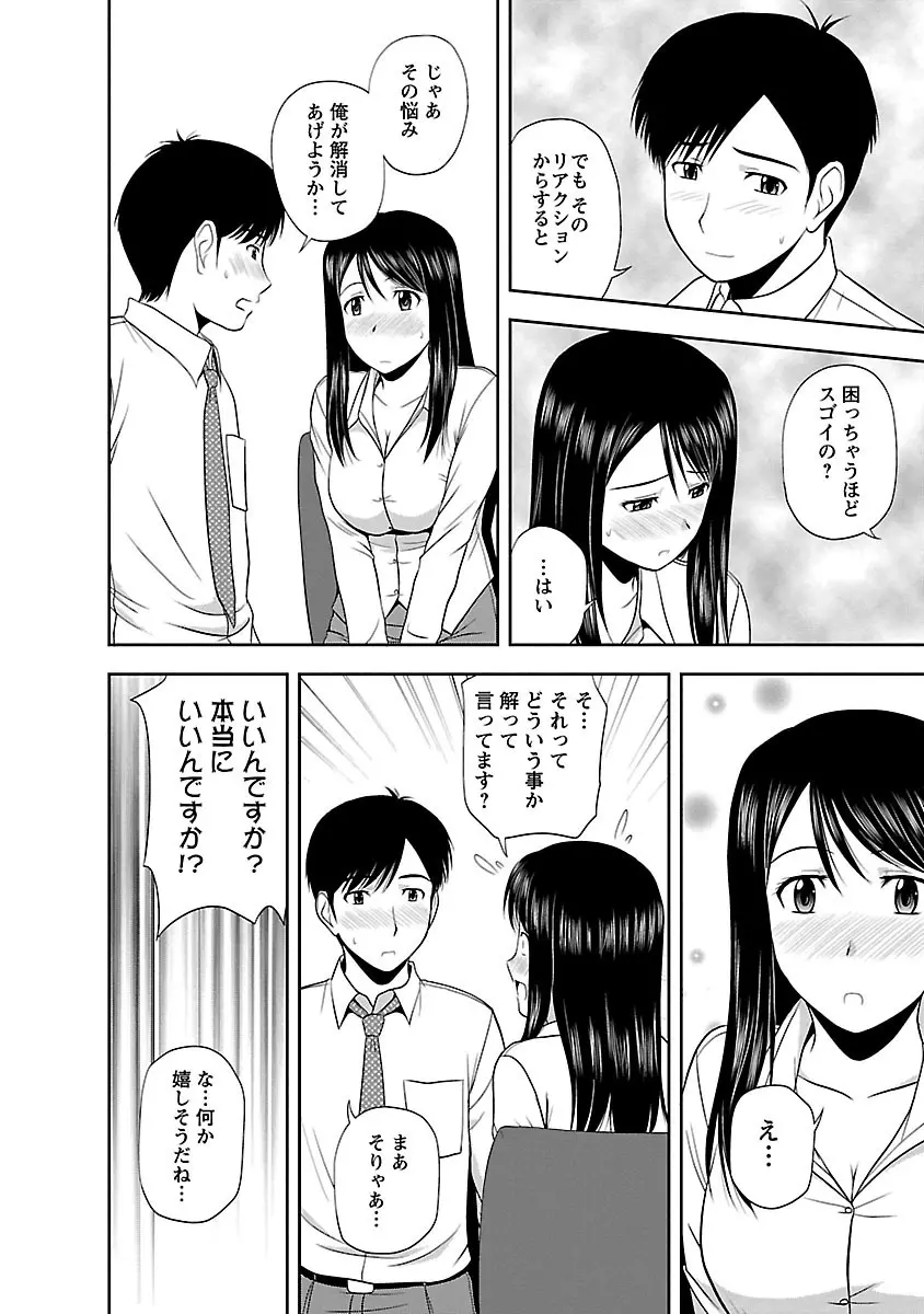 ヤる気スイッチ Page.104