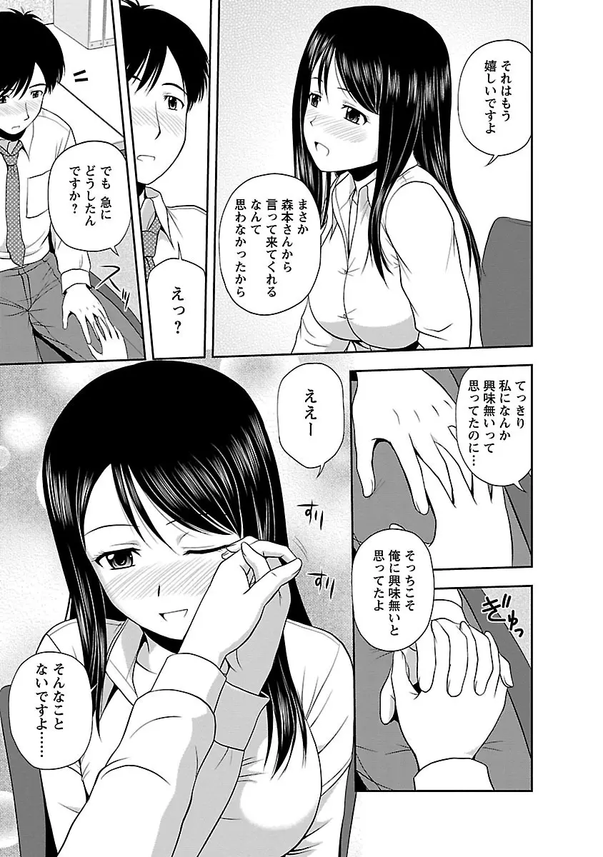 ヤる気スイッチ Page.105
