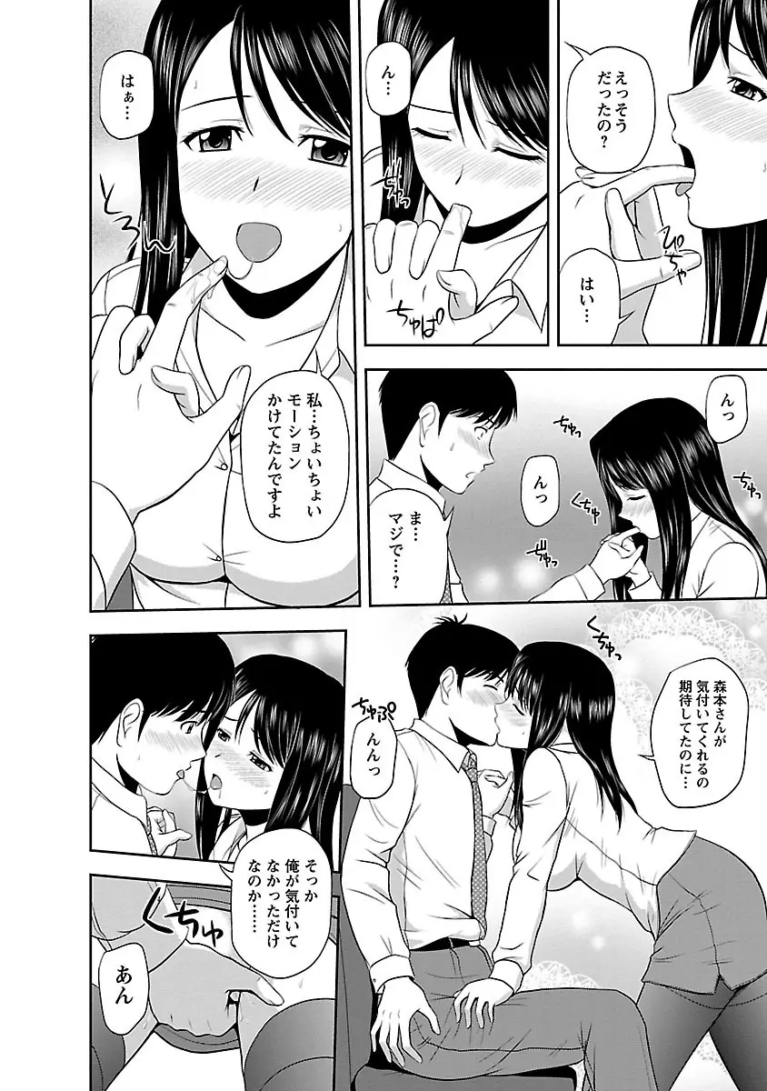 ヤる気スイッチ Page.106