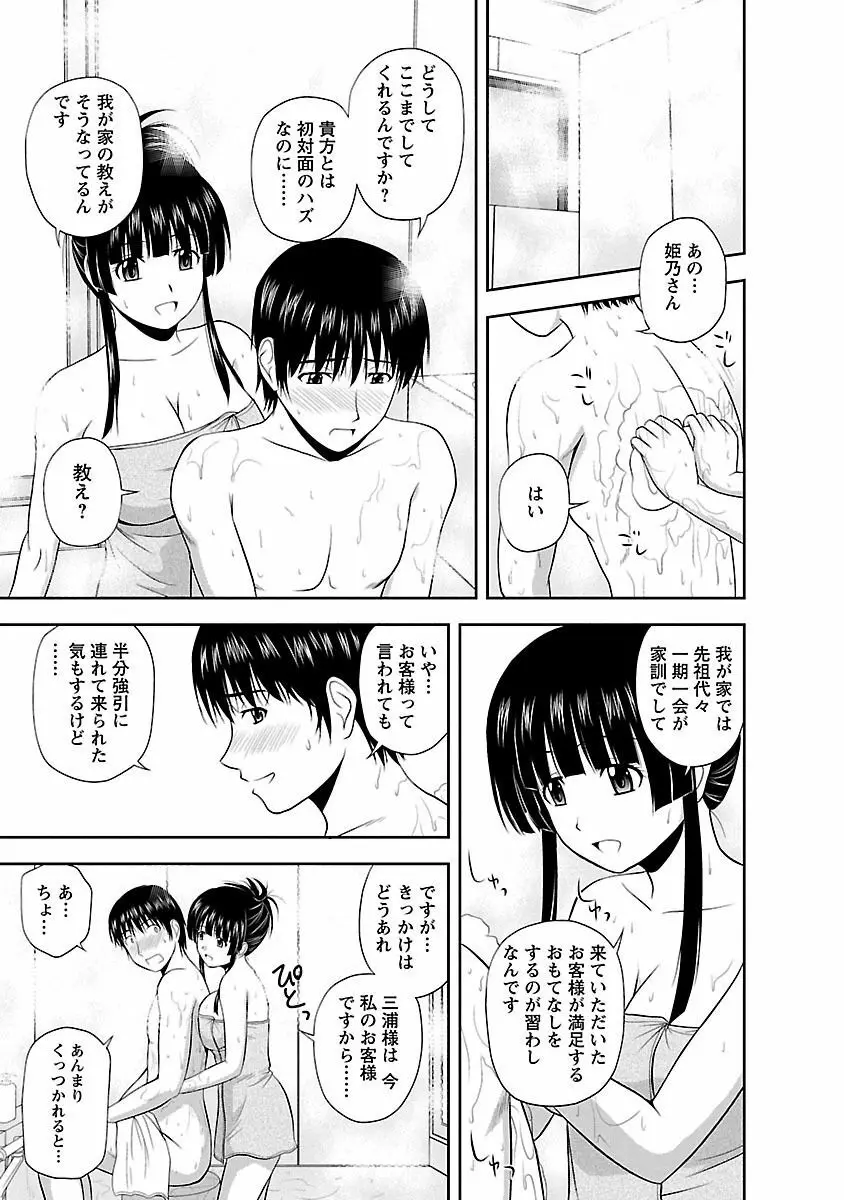 ヤる気スイッチ Page.11