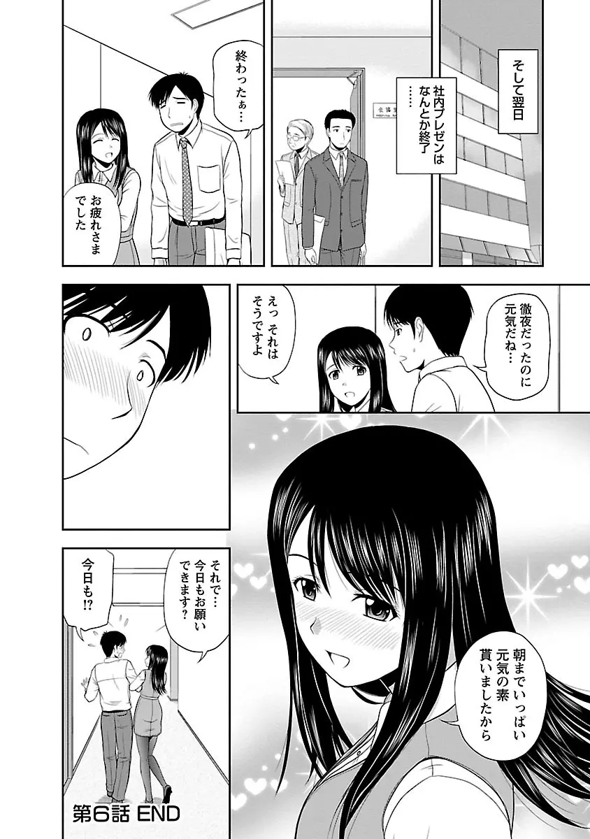 ヤる気スイッチ Page.114