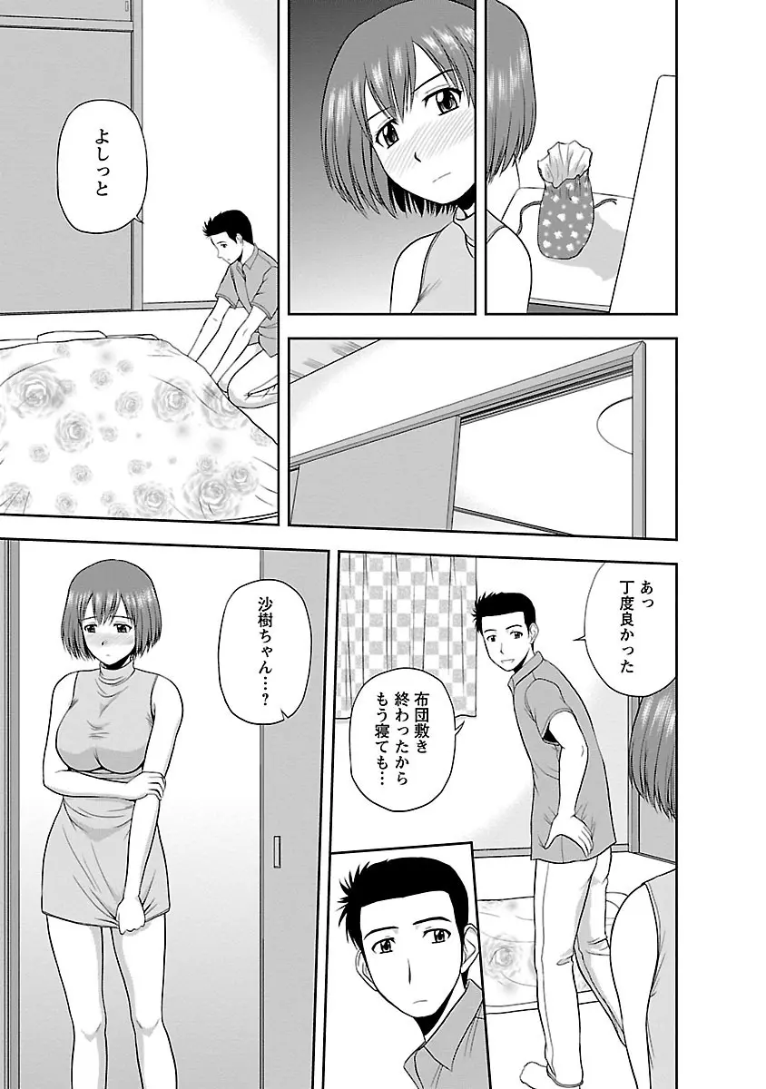 ヤる気スイッチ Page.121