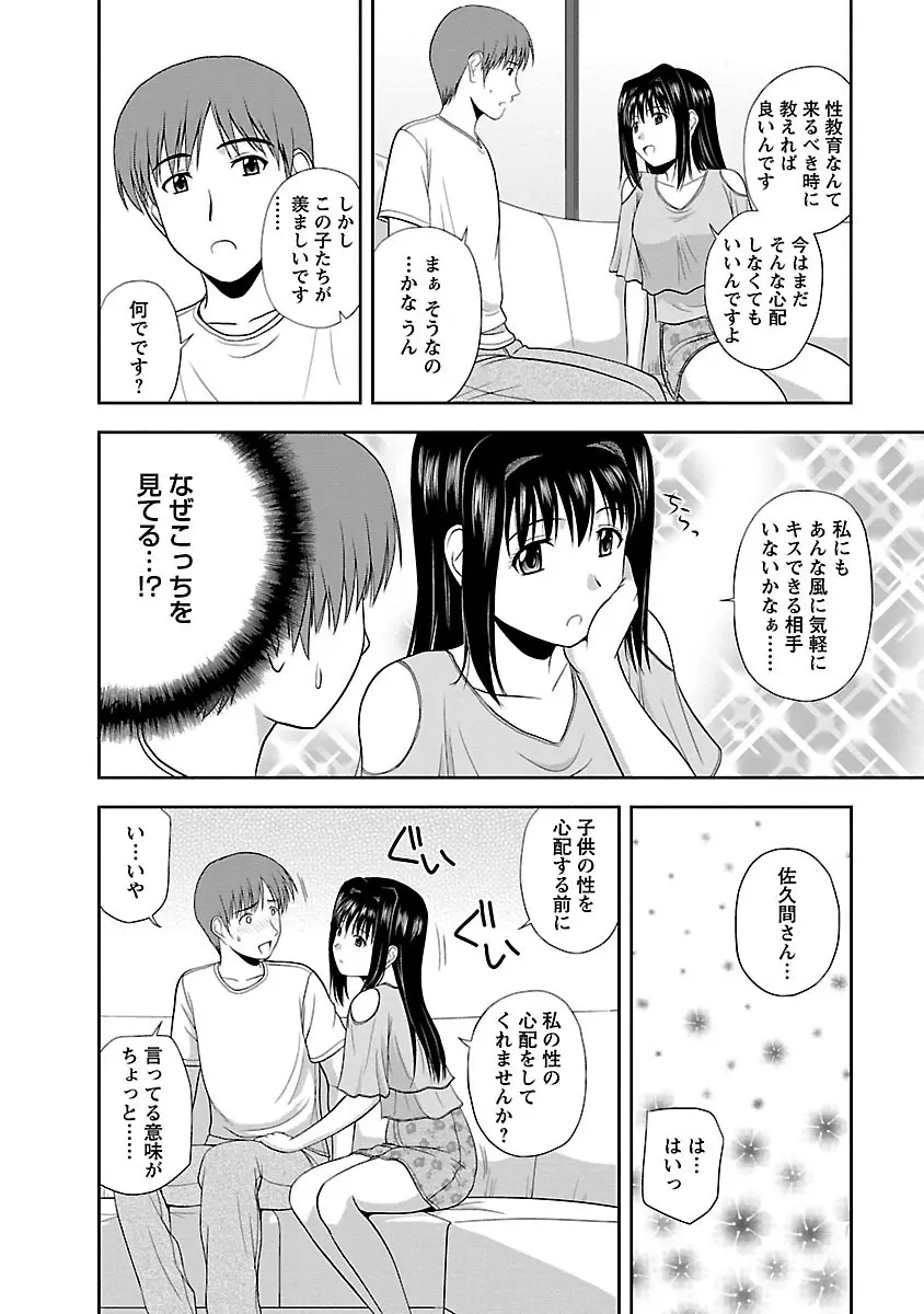 ヤる気スイッチ Page.136