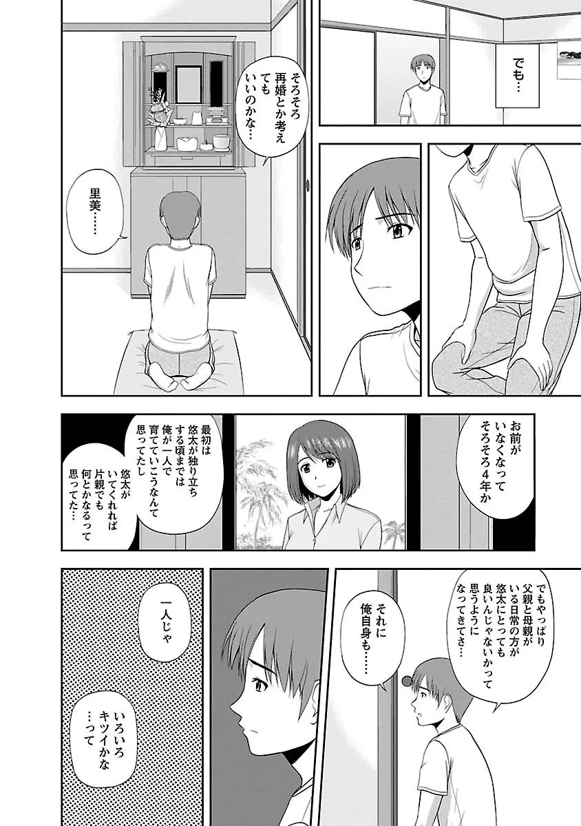 ヤる気スイッチ Page.138