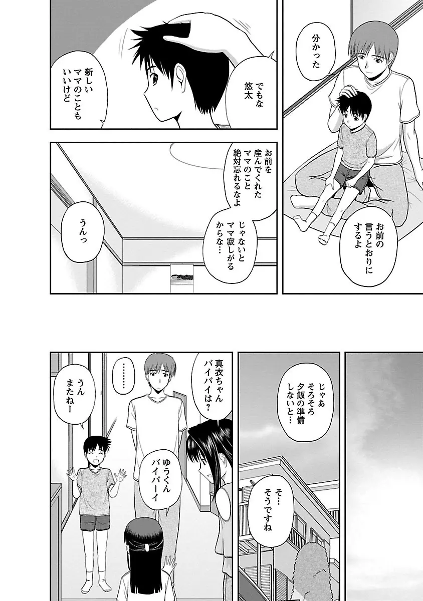 ヤる気スイッチ Page.140