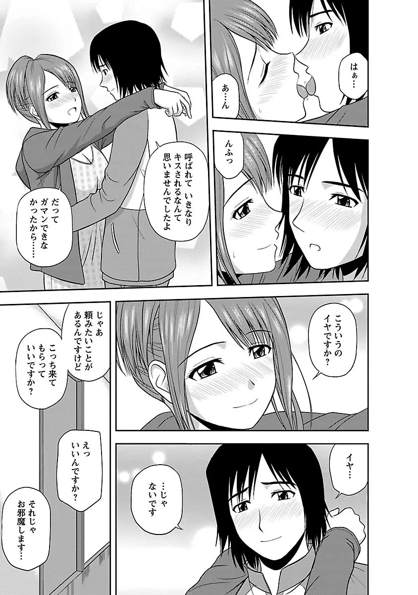 ヤる気スイッチ Page.155