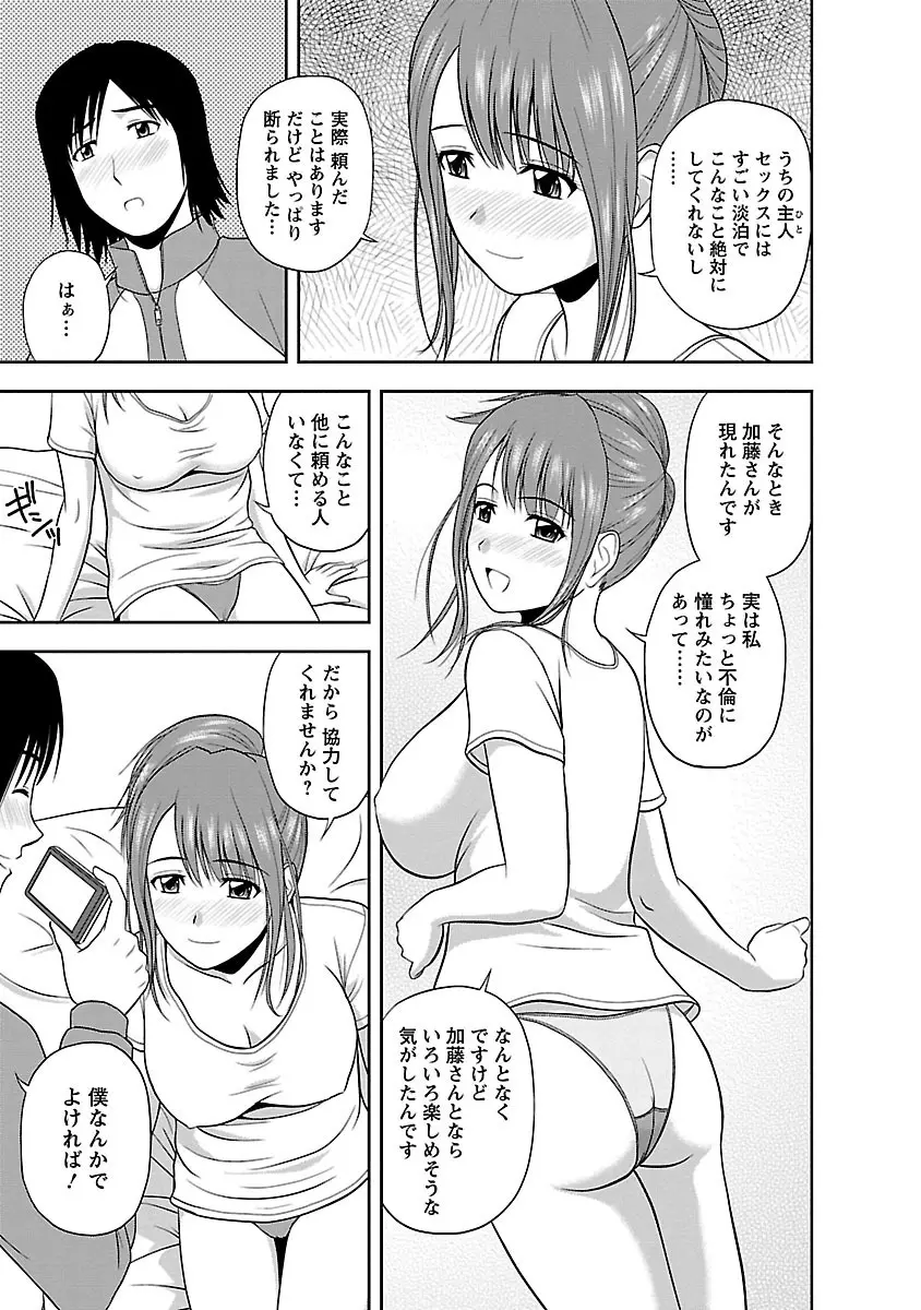 ヤる気スイッチ Page.157