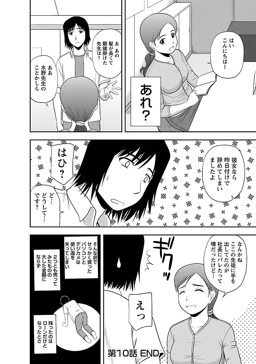 ヤる気スイッチ Page.186