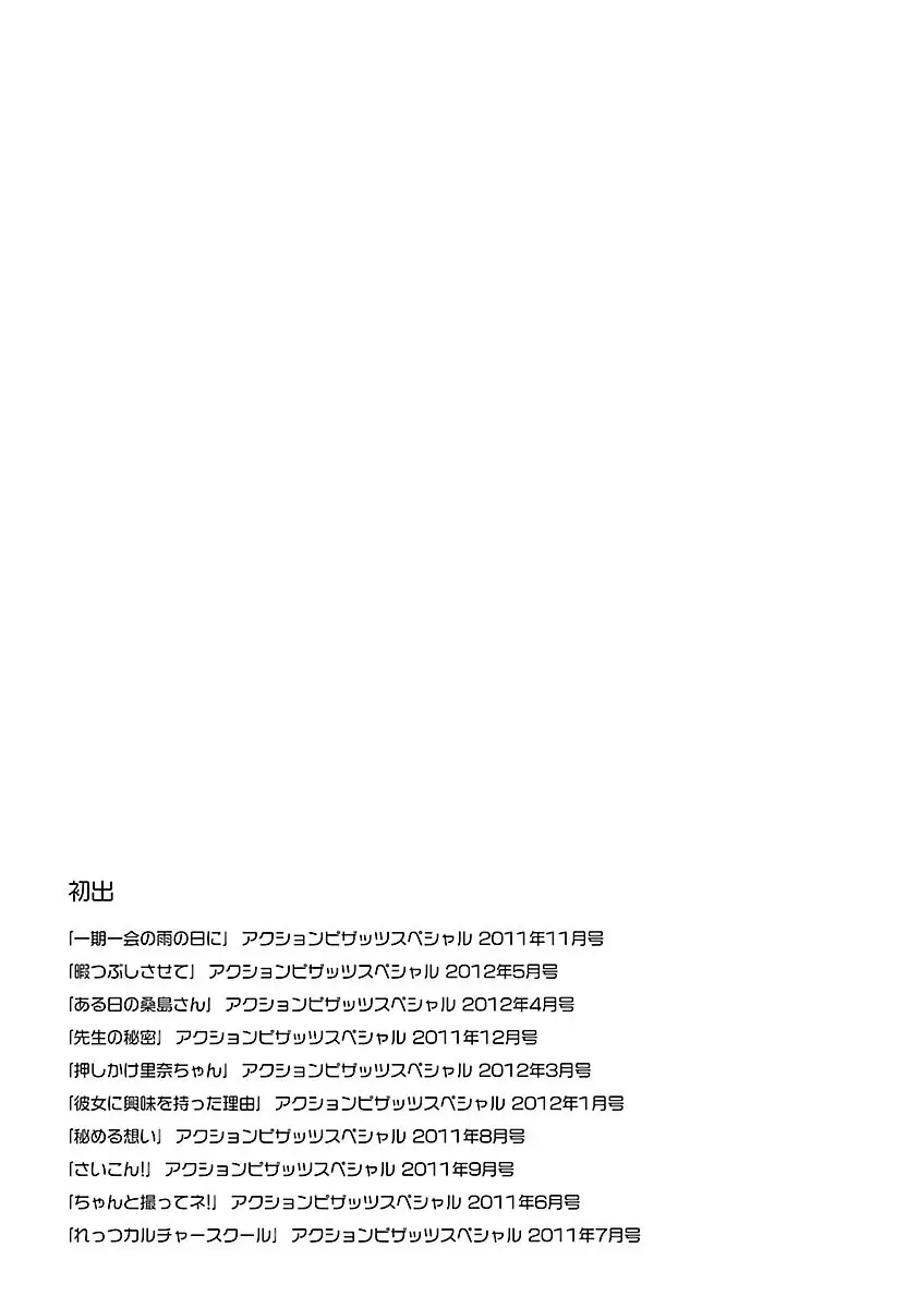 ヤる気スイッチ Page.187