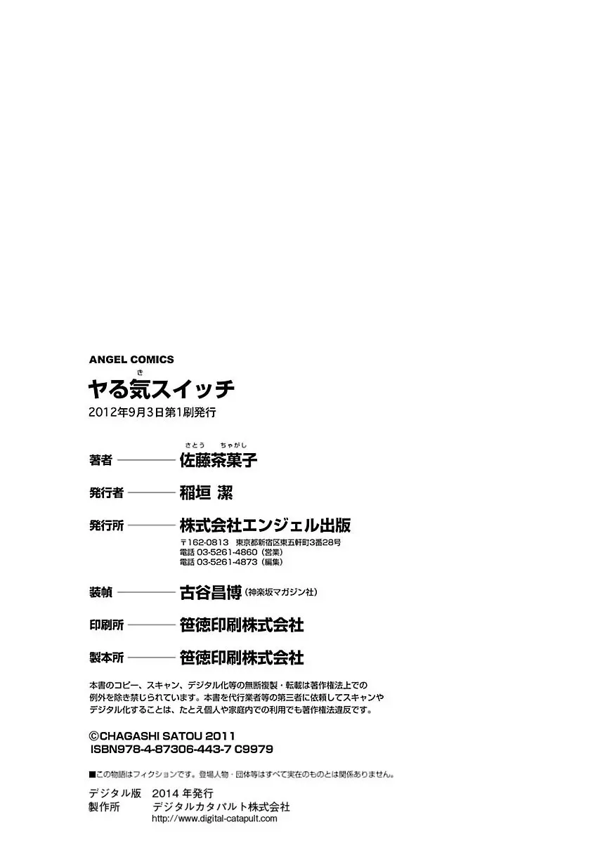 ヤる気スイッチ Page.190