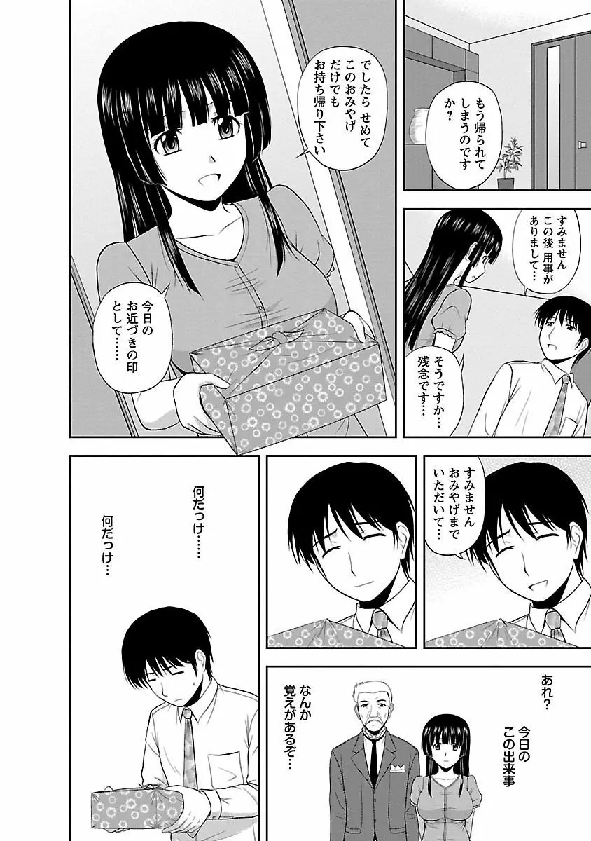 ヤる気スイッチ Page.20