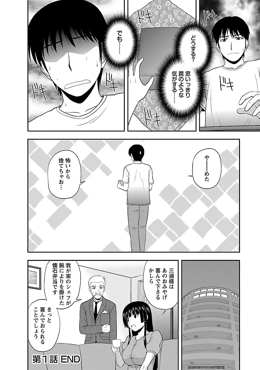 ヤる気スイッチ Page.22