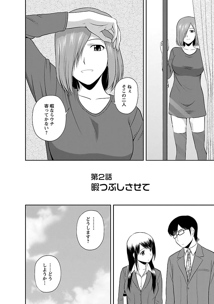ヤる気スイッチ Page.24