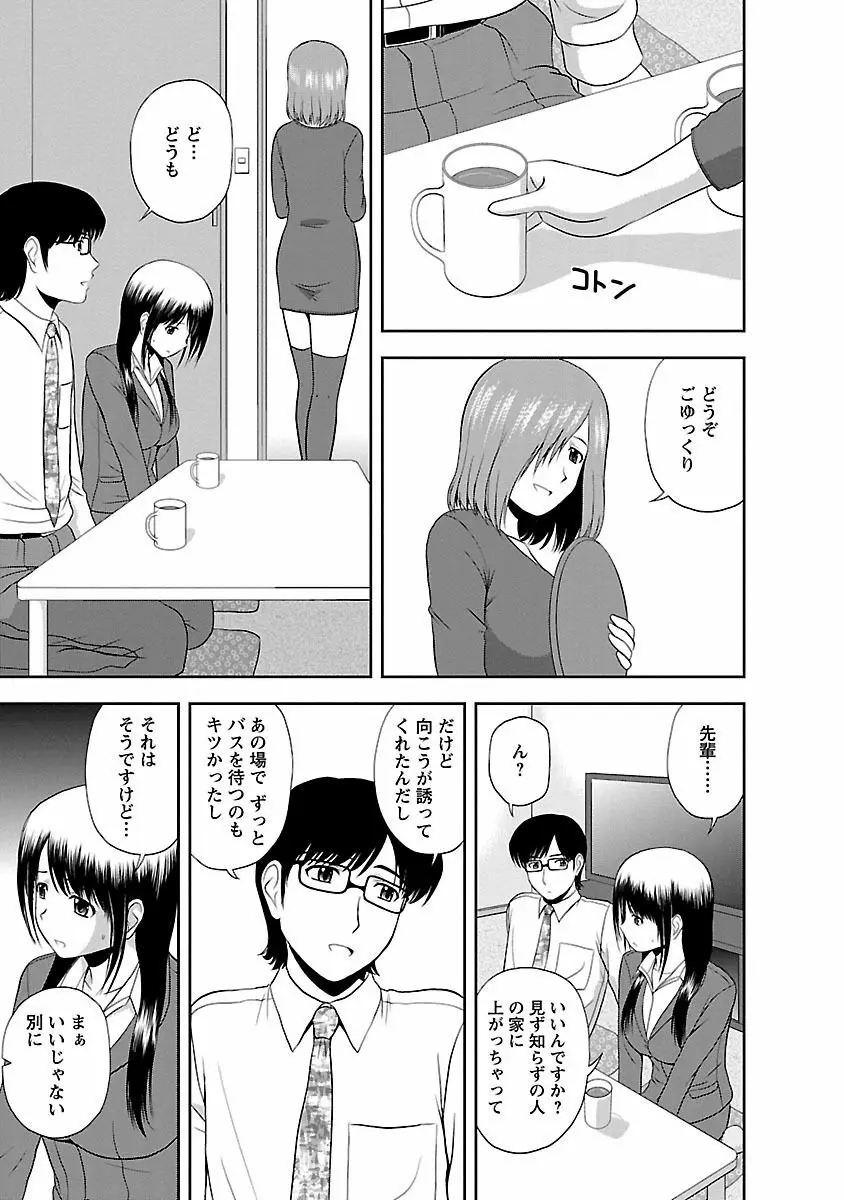 ヤる気スイッチ Page.25