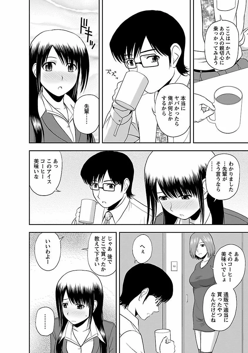 ヤる気スイッチ Page.26