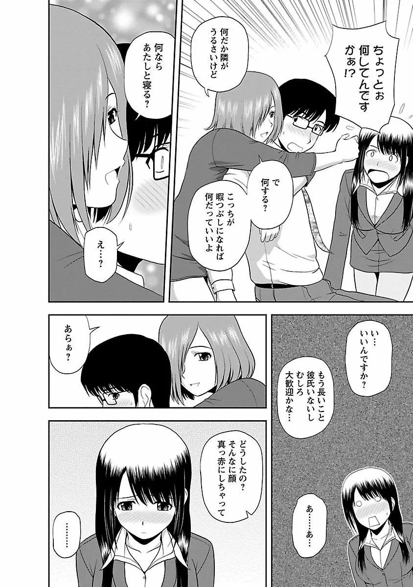 ヤる気スイッチ Page.28