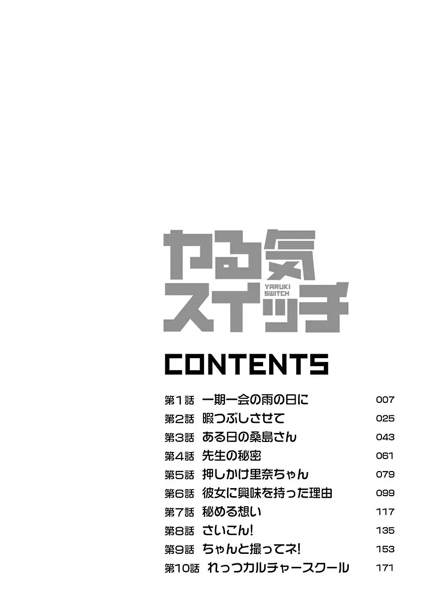 ヤる気スイッチ Page.4