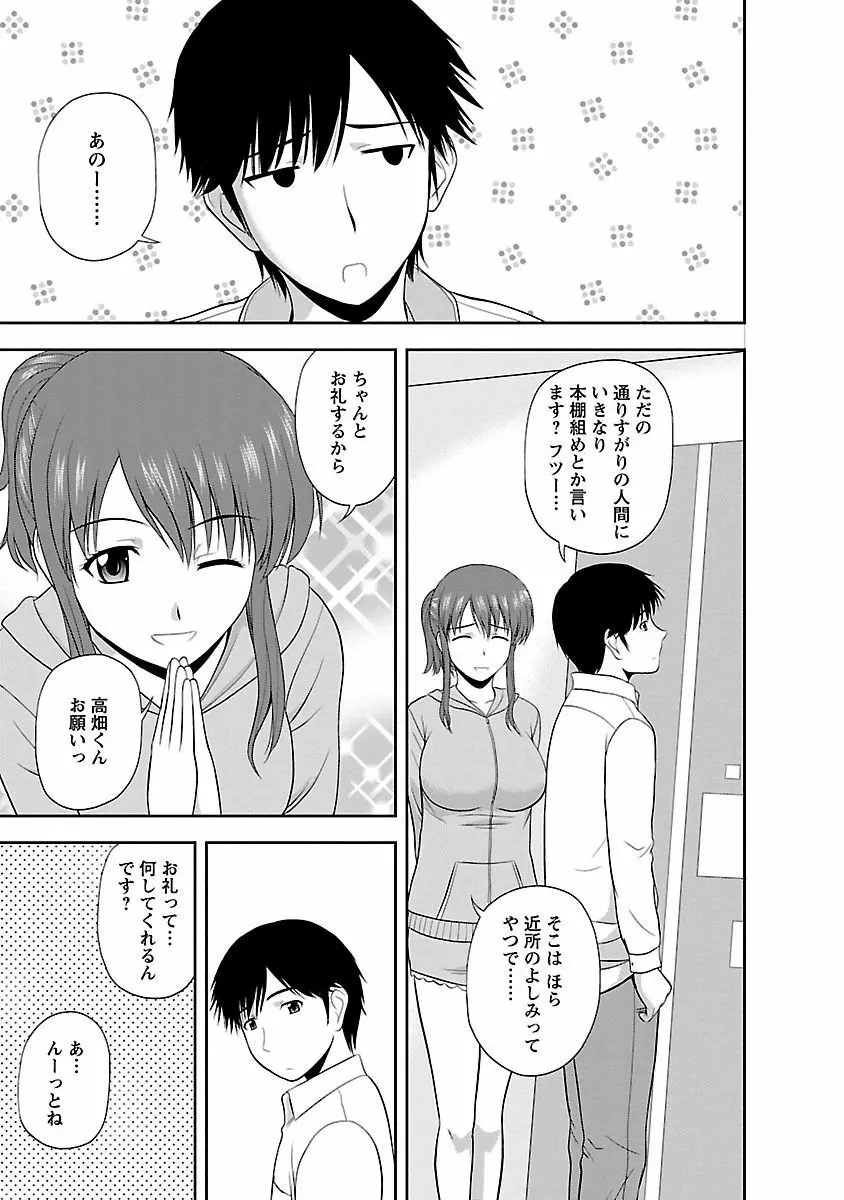 ヤる気スイッチ Page.43