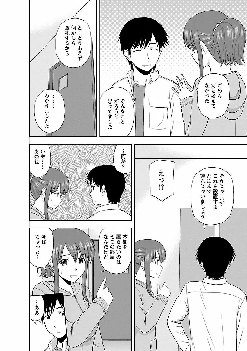 ヤる気スイッチ Page.44